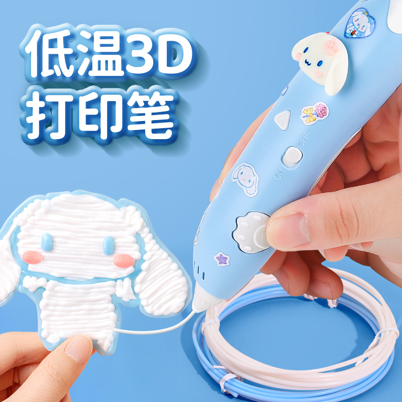 3d打印笔儿童款无线低温立体画笔卡通绘画女孩子创意多功能三地比