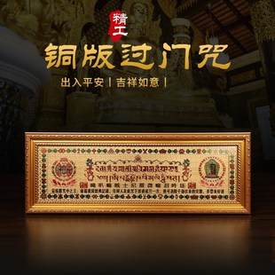 铜板过门咒藏式十相自在六字真言门邻居门对门门对窗解决化如意轮