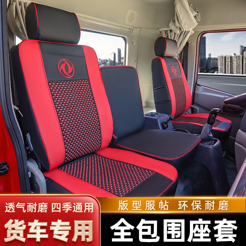 东风天锦座套 天锦KRVR多利卡d9D12华神锦程畅行货车坐垫四季耐磨