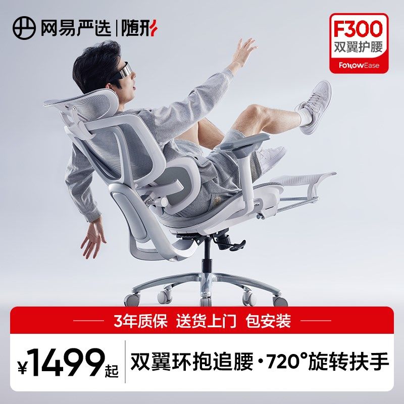 网易严选人体工学椅家用转椅办公室椅子久坐舒适椅电脑椅电竞F300