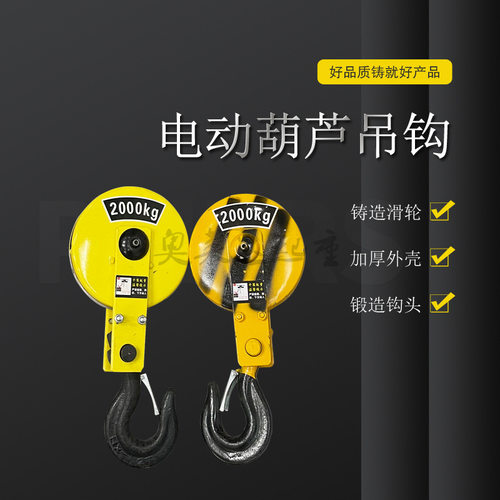 电动葫芦吊钩32吨航吊起重机吊钩天车葫芦吊钩挂钩