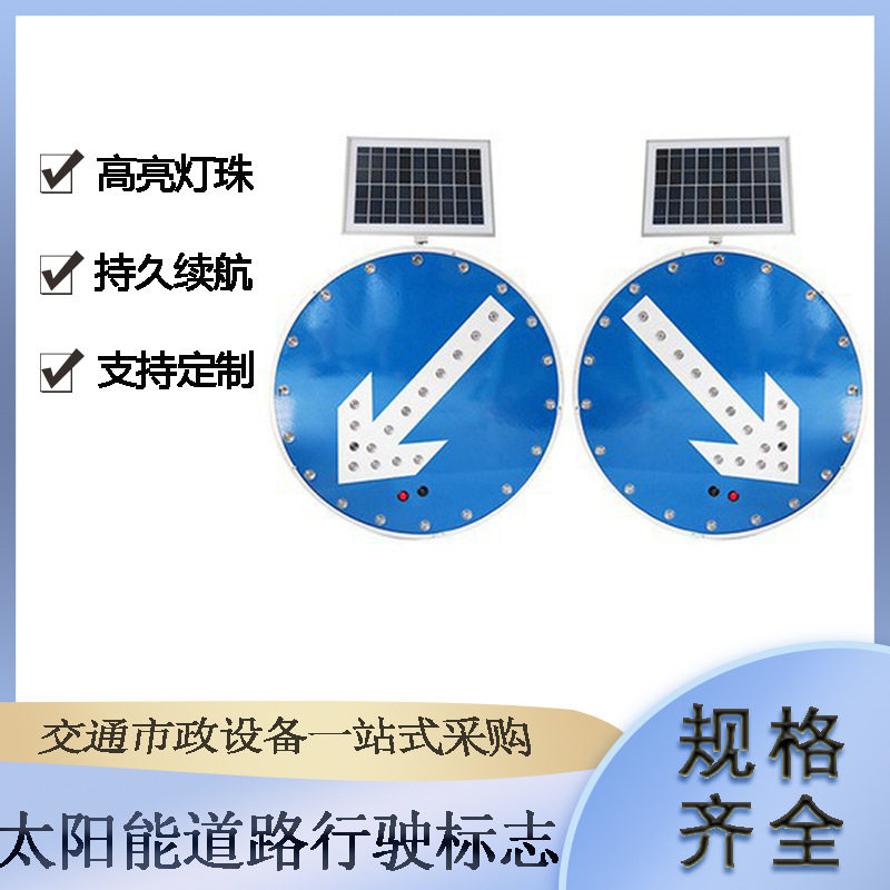 太阳能靠左右侧道路行驶标志前方施工箭头警示灯LED诱导灯