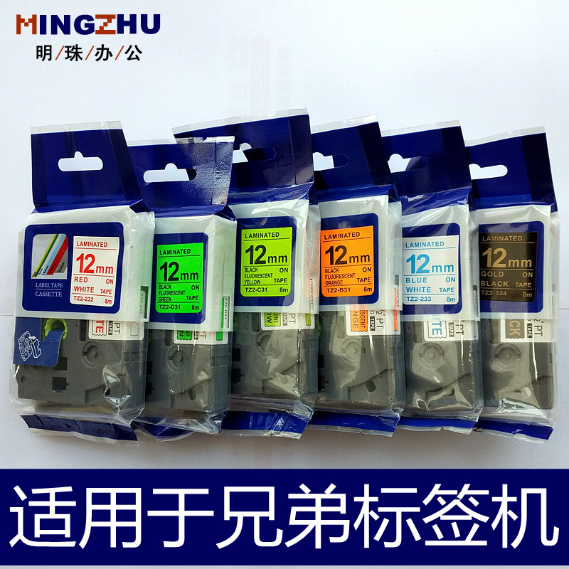 标签色带9 12 18 24MM白底红字 蓝字 黑底金字荧光橙/黄/绿底黑字