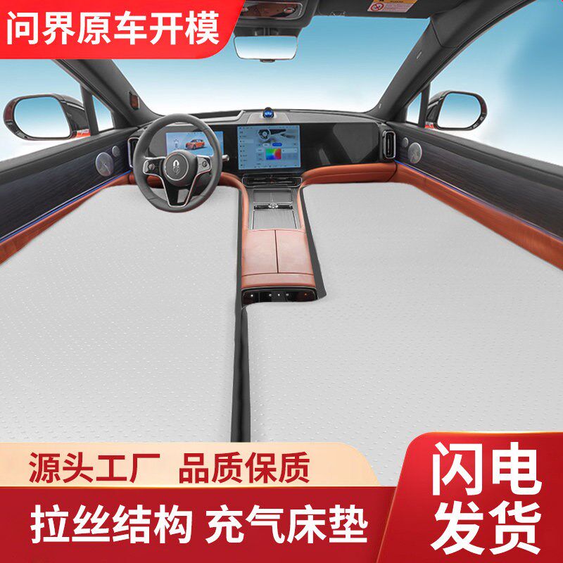 问界M7M9车载床垫可折叠拉丝底床垫便携汽车旅行充气床垫定制