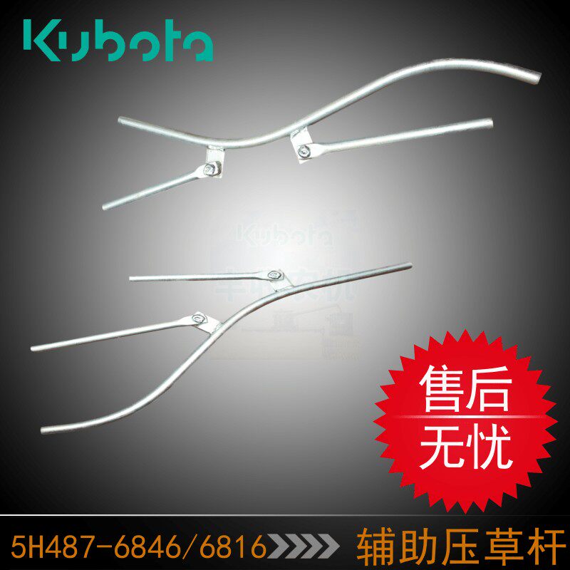 久保田收割机配件茎端导杆5H487 68460钢筋S型供给压草杆适用588I