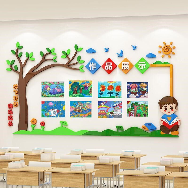 作品展示栏墙贴书法美术幼儿园小学生优秀教室布置班级文化墙装饰