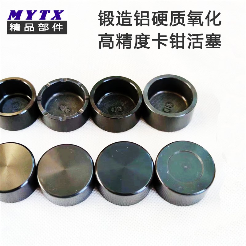 锻造铝硬质氧化高精度卡钳活塞 适用于布雷博车力屋西互螃蟹辐射