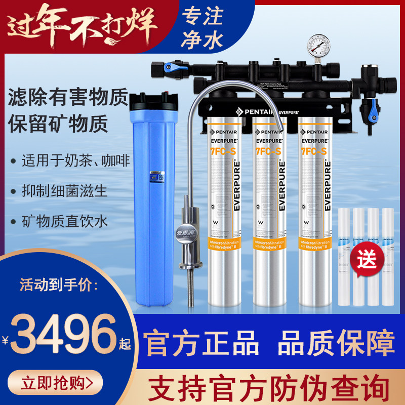 爱惠浦7FC-S净水器 商用三联7FC-S奶茶店专用大流量直饮水机咖啡