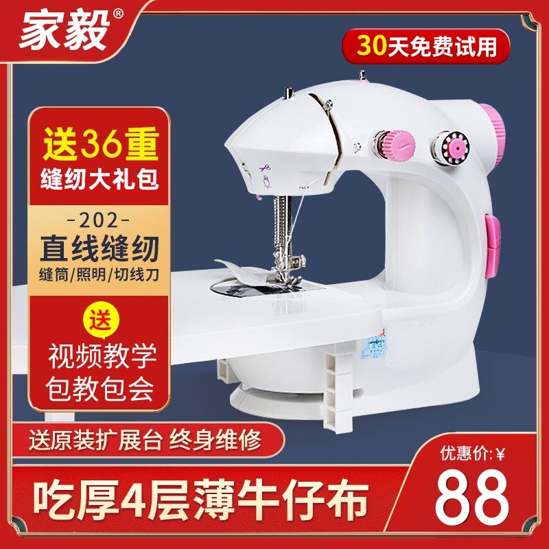 家毅201缝纫机家用电动迷你小型手持多功能微型全自动台式缝纫机