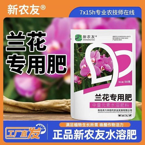 新农友兰花专用肥多开花爆箭生根壮苗中量元素水溶肥无气味