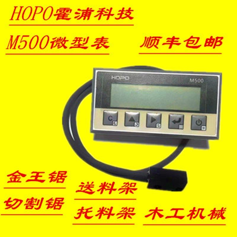 HOPO数显表显示器M500表头金王锯切割锯送料架托料架数显表磁条尺