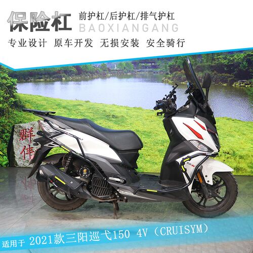 适用老款三阳巡弋150保险杠防摔护杠排气防摔棒巡弋150保护架改装