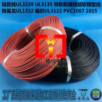 高温硅胶线3135-6/8/10/12/14/16/18/20/22/24/26/28/30#AWG号