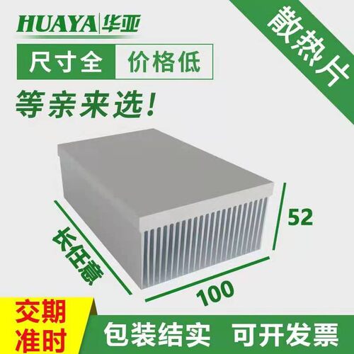 散热片铝宽100高52长任意 大功率密齿散热器铝合金散热板铝板加工