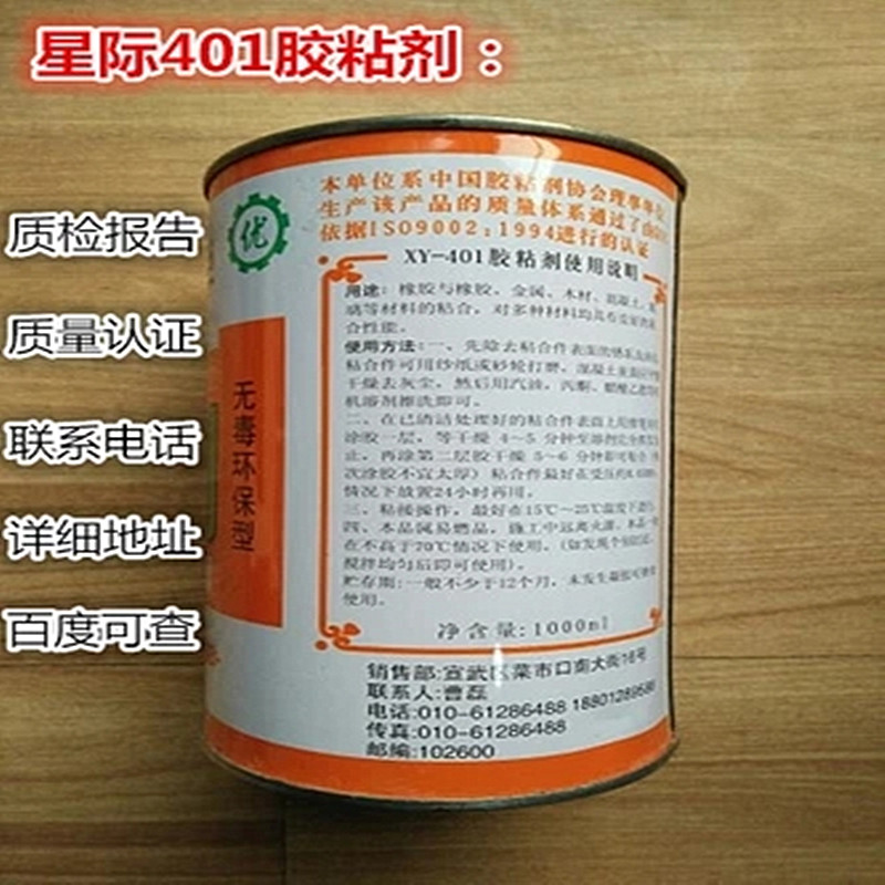 星际牌XY1胶粘剂环保汽车顶棚柱门板内饰改装翻新黄胶水耐高温