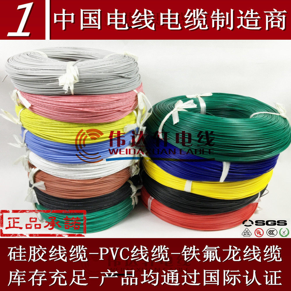 高温硅胶线0.2/0.3/0.5/0.75/1.0/1.5/2/2.5mm2平方电子导线200