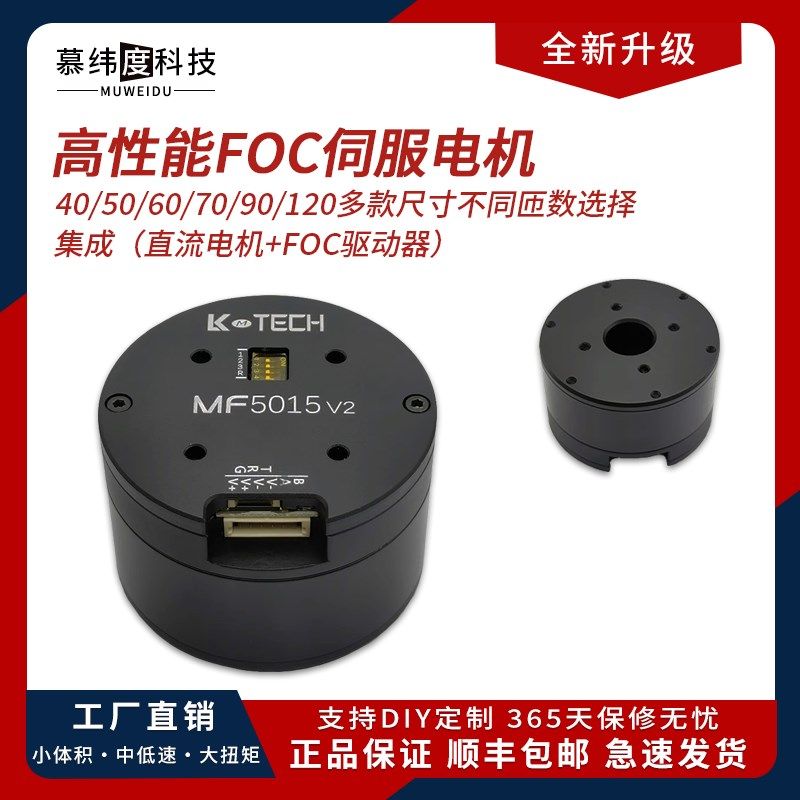 直流无刷伺服电机云台马达驱动器  大扭矩机器狗机械臂机器人关节图片