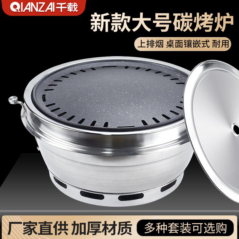 韩国上排烟炭火烤炉商用镶嵌碳烤炉韩式烤肉炉不锈钢烤肉店烧烤炉