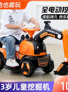 儿童大号挖掘机玩具车工程车1-3岁男孩可骑电动挖土机汽车可坐人