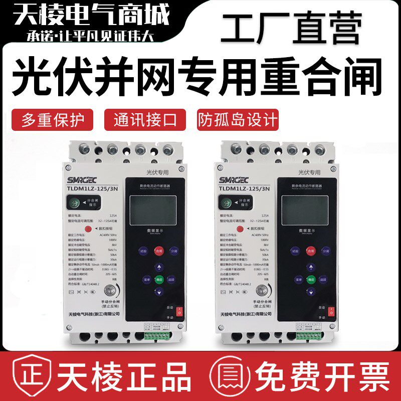 光伏自动重合闸三相漏电保护器380V缺相过欠压断零保护光伏断路器