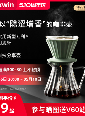 maxwin手冲咖啡滤杯咖啡蛋糕型V60过滤器分享壶家用咖啡器具套装