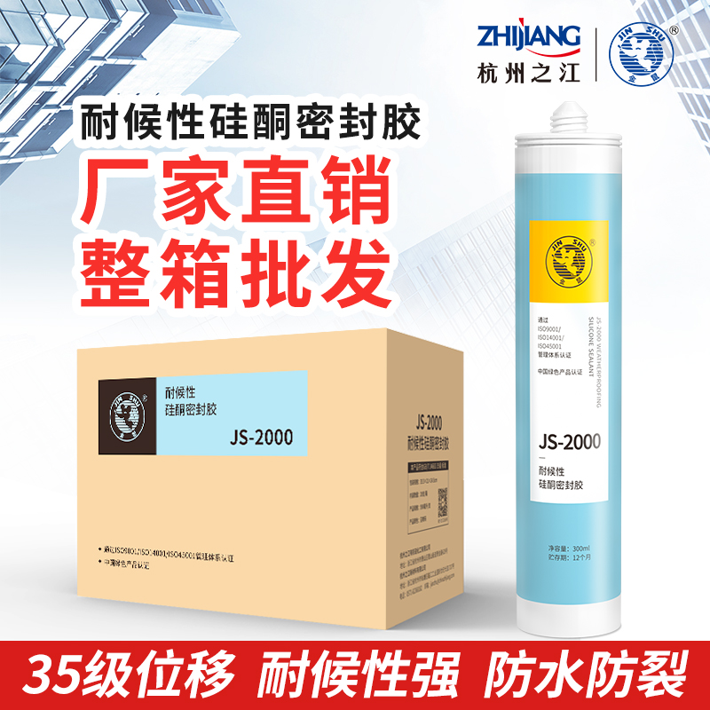 杭州之江金鼠js2000室外幕墙硅酮防水耐候玻璃密封胶建筑用结构胶