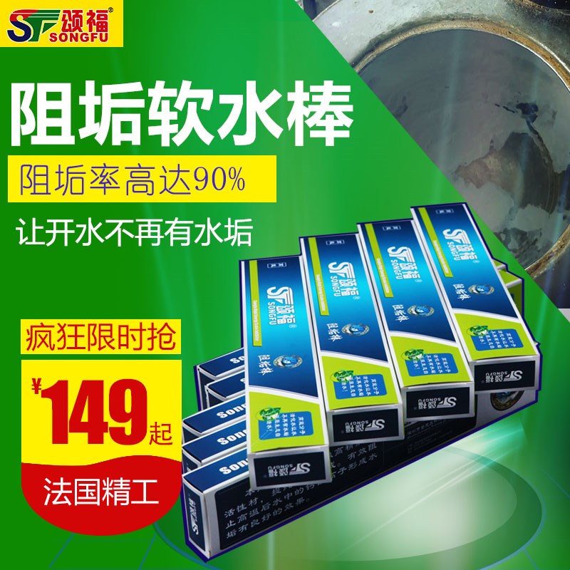 颂福去垢棒无盐软水机家用阻垢自来井水  净水器除垢