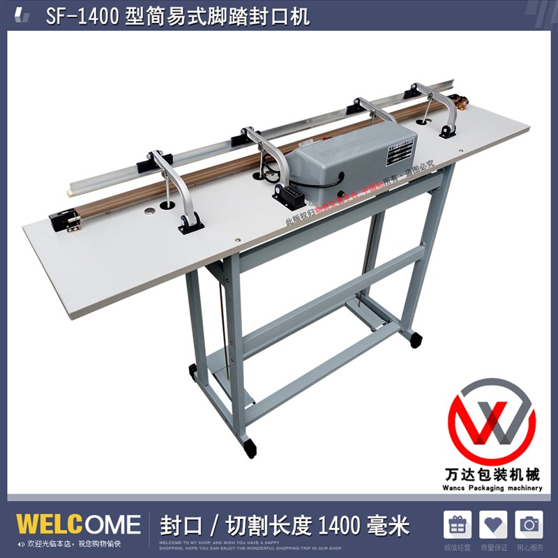 SF-B10型简易型脚踏封口机脚踩切袋机收缩膜切割机塑封机