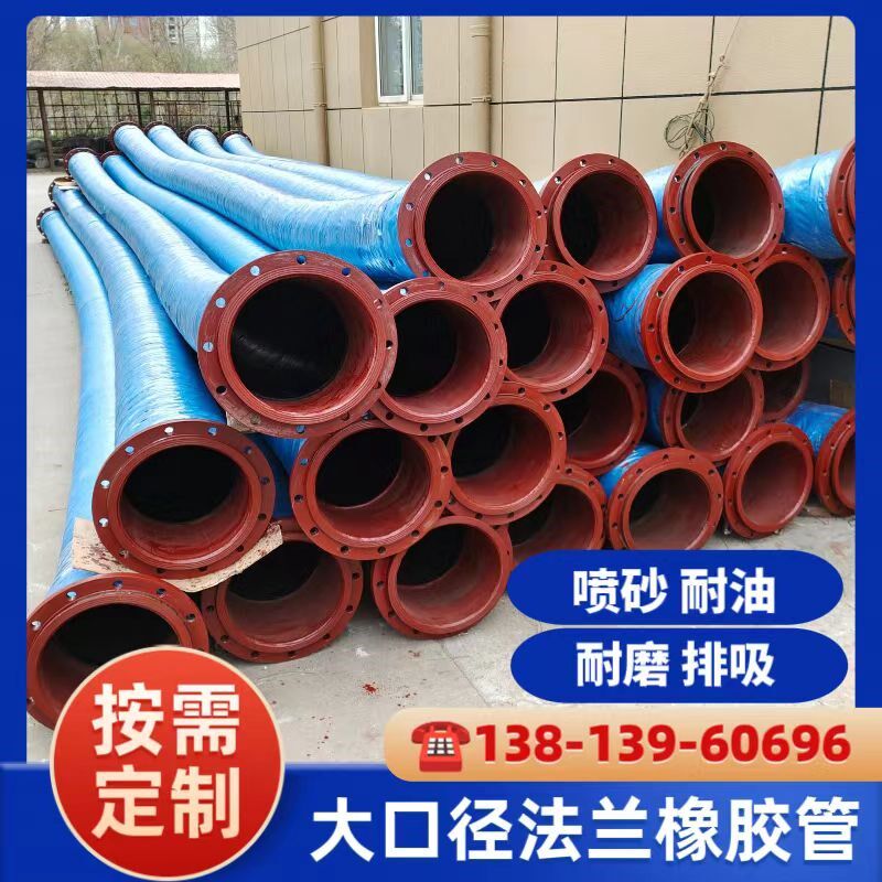 大口径吸排水胶管法兰钢丝骨架胶管 大口径胶管 低压夹布输水胶管