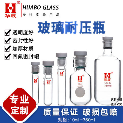 厚壁玻璃耐压瓶内螺纹口耐压试管高硼硅反应管四氟耐压管化学仪器