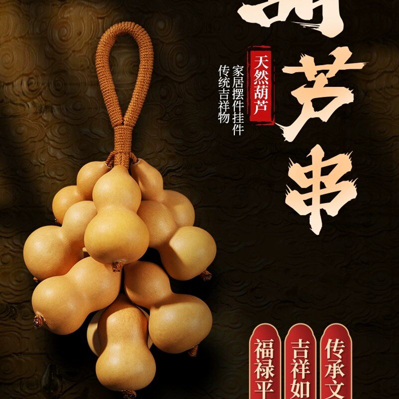 葫芦挂件天然挂饰文玩手捻小葫芦串客厅玄关门口墙壁装饰汽车挂件