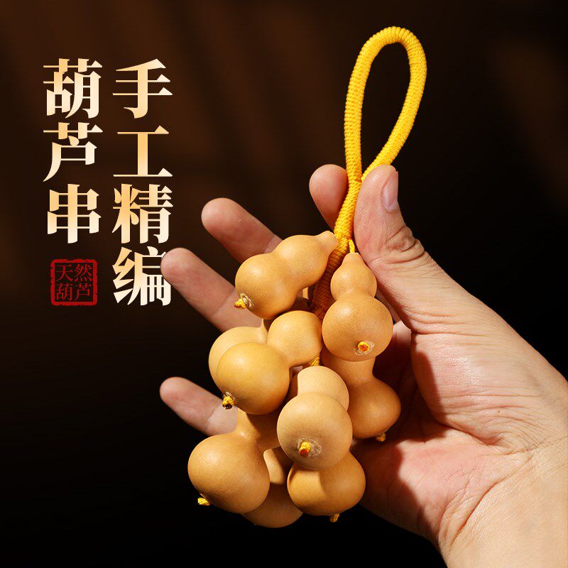 葫芦挂件一串小天然挂饰文玩手捻葫芦串客厅玄关门口墙壁装饰挂件