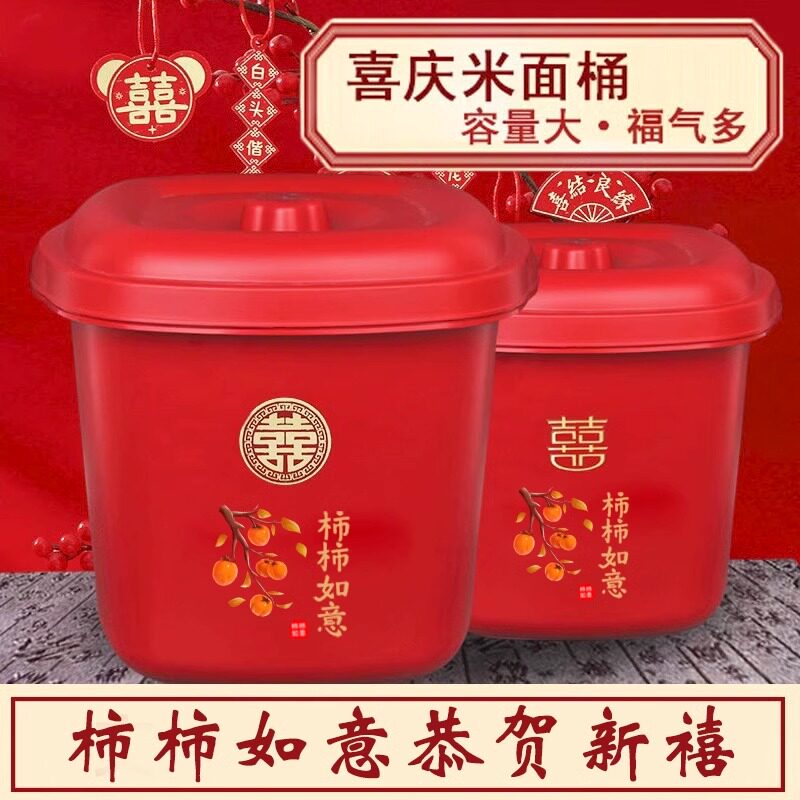 结婚用的子孙桶米桶塑料水桶喜桶新娘陪嫁用品婚庆布置装饰品大全