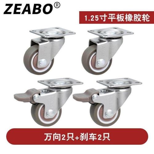 左伯ZEABO家具配件平板万向轮轮子滑轮脚轮橡胶带轴承刹车轮1.2