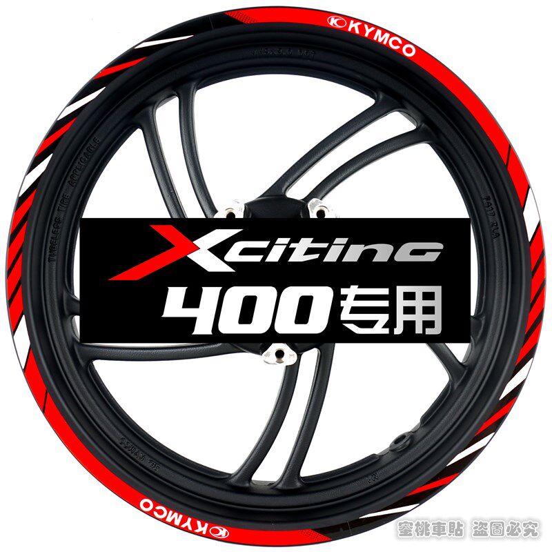 光阳 赛艇 S400 400 踏板改装 钢圈 轮毂贴 安全警示防水反光贴纸