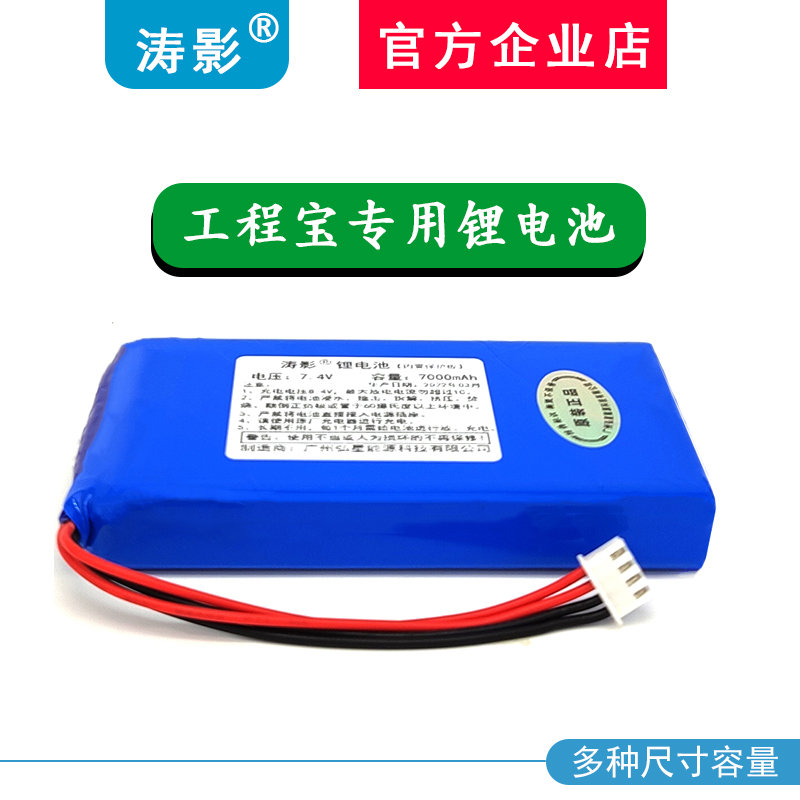 工程宝电池7.4V聚合物锂电池通用大容量监控检测仪4线插头7000mAh