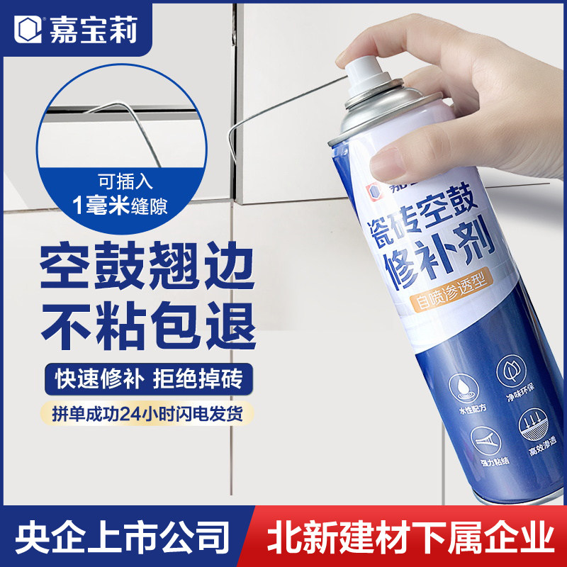 嘉宝莉瓷砖空鼓专用胶墙砖强力粘合磁地砖起翘修复填充修补剂