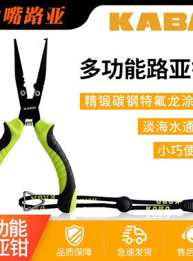 kaba精锻碳钢三色路亚钳防丢失绳多功能可开环便携路亚专用钳子