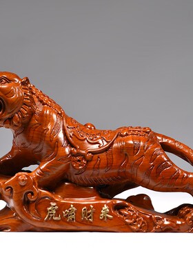 老虎摆件花梨实木雕生肖虎中式家居木虎工艺品办公室客厅装饰礼品