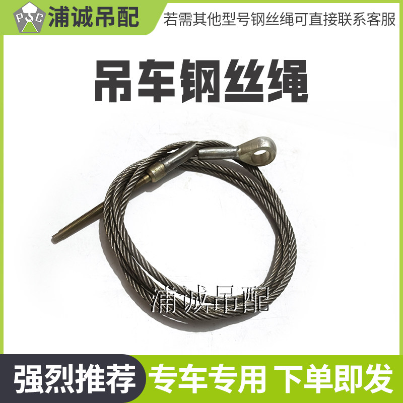 中联吊车配件支腿伸缩绳支腿回拉钢丝绳伸出钢丝绳拉索绳徐工三一