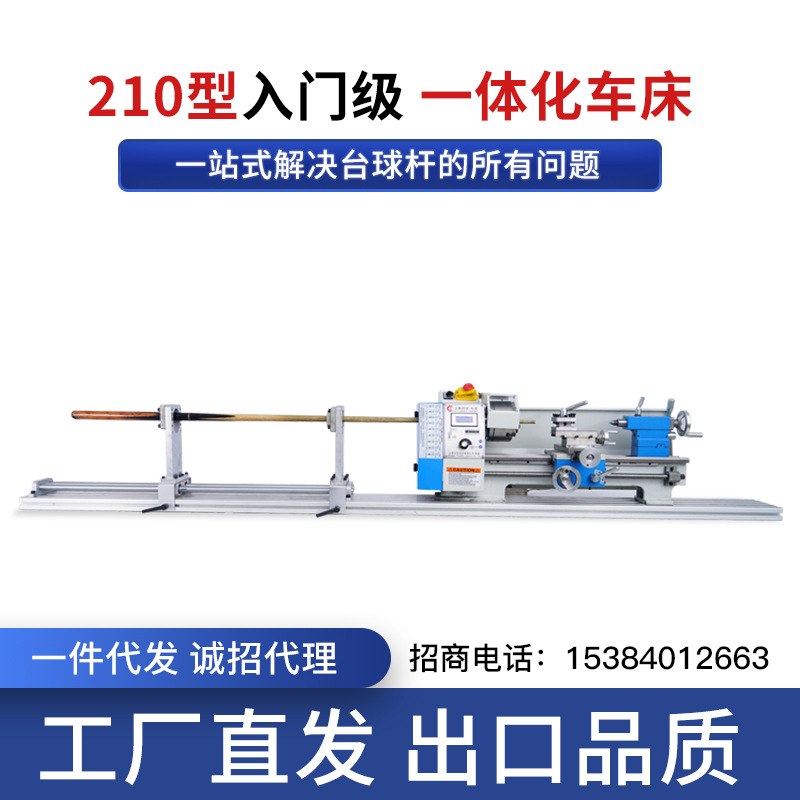 工厂直供多功能台球修杆机球杆调直更换皮头铜箍先角皮头开线车床
