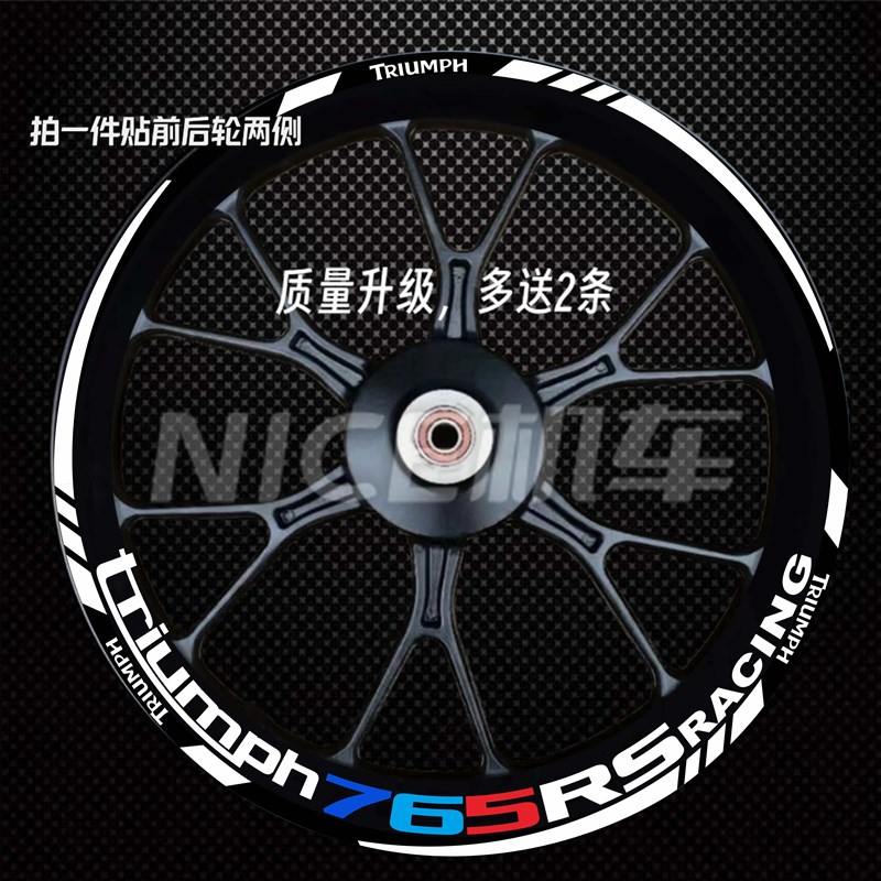 适用凯旋Trident 75反光轮毂贴纸青蛙王子0/75RS轮毂贴花