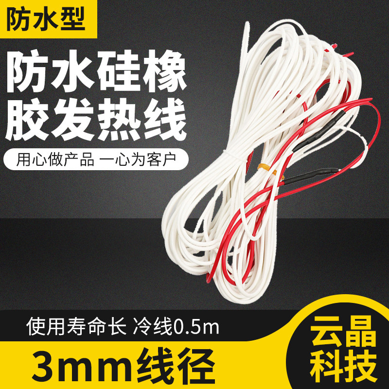 硅橡胶加热线 养殖孵化保温暖棚育雏 多肉加热保温箱发热线电热线