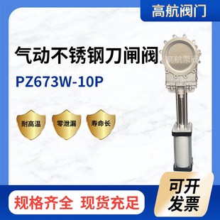 气动不锈钢刀闸阀PZ673W 10P耐磨刀闸阀零泄漏插板阀耐高温