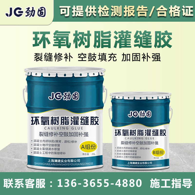 混凝土楼板桥梁墙体裂缝修补胶环氧树脂灌缝胶灌注结构胶空鼓填充