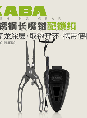kaba新款路亚钳长嘴钳子多功能专用绑钩取鱼高级不锈钢控渔钓鱼钳