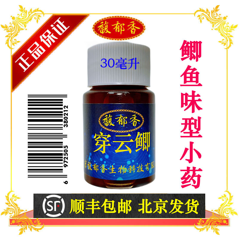 穿云鲫鱼饵添加剂钓鲫鱼强效诱鱼聚鱼集鱼味型黑坑野钓鲫鱼诱鱼剂