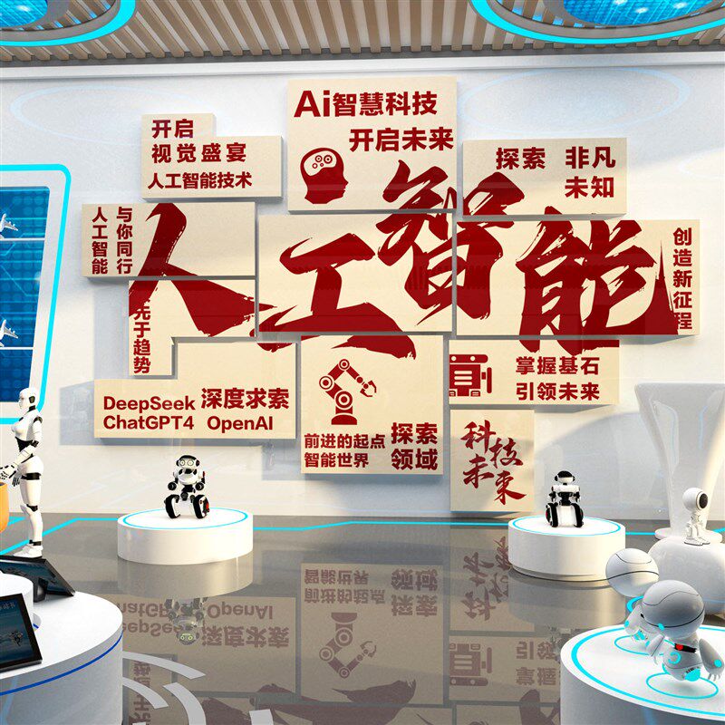 人工智能编程主题文化贴教室布置装饰机器人培训机构少儿科技墙面