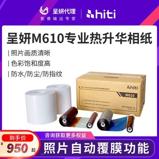 呈妍M610热升华照片打印机相纸呈研m610证件照6寸8寸相纸色带耗材