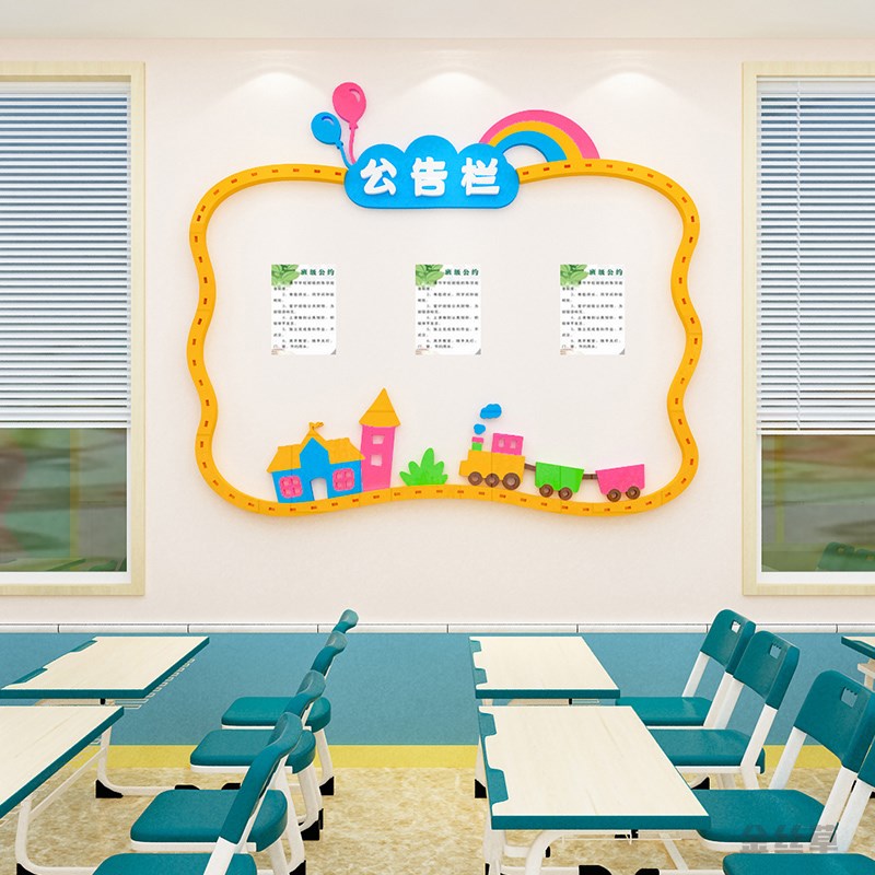幼儿园小学校班级教室文化墙面装饰布置班务公告栏3d立体墙贴画纸